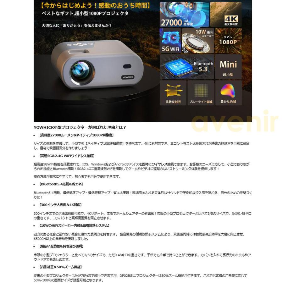 プロジェクター 小型 27000LM 5G WiFi Bluetooth 4K対応 リアル1080P