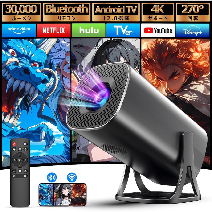プロジェクター 家庭用 30000LM Bluetoothリモコン Android TV12.0搭載