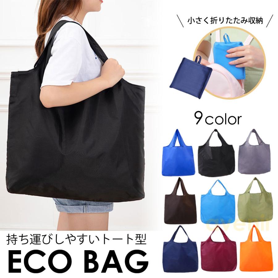 エコバッグ おしゃれ 折りたたみ コンビニ マチ広 トートバッグ 肩掛け