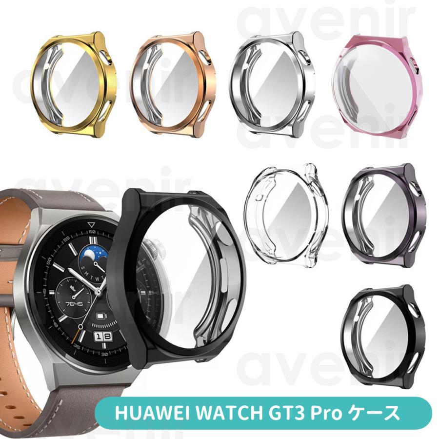 HUAWEI WATCH GT3 Pro 保護ケース 保護カバー ファーウェイ ウォッチ 
