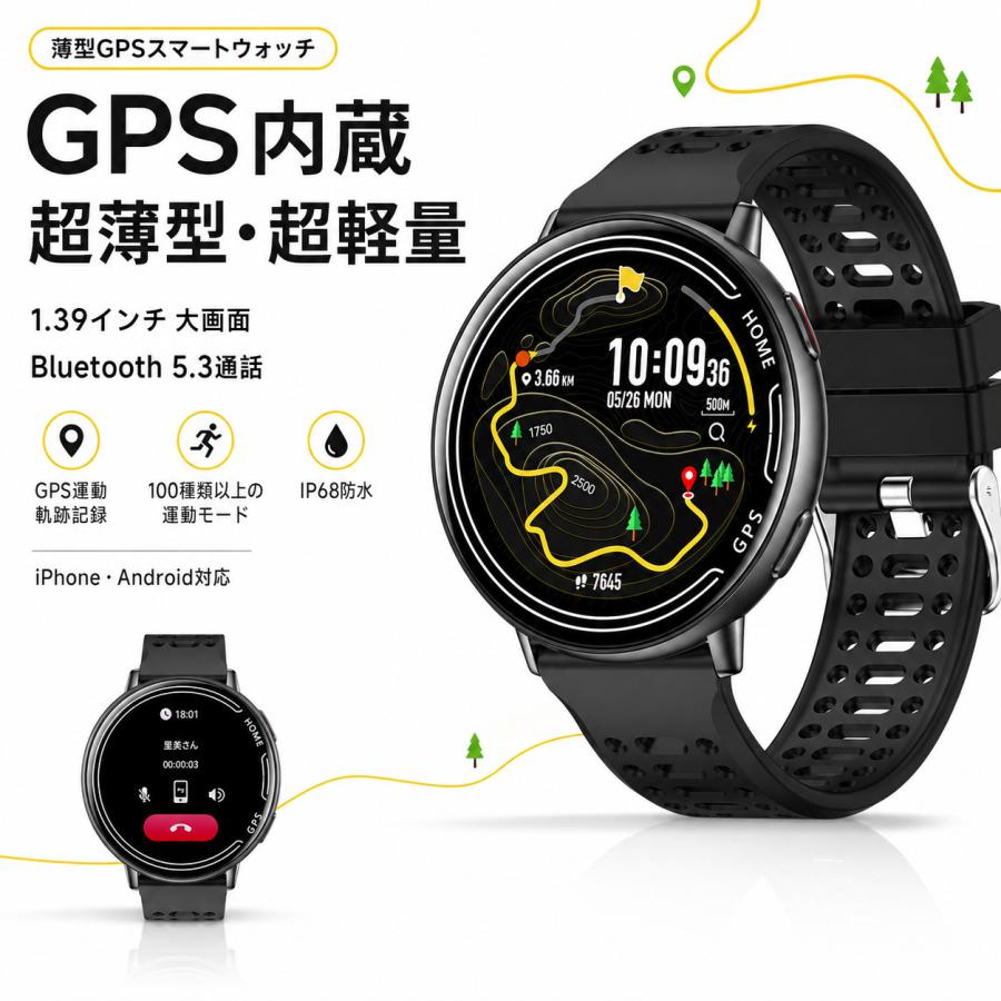 スマートウォッチ GPS内蔵 超薄型 丸型 iPhone対応 アンドロイド対応 