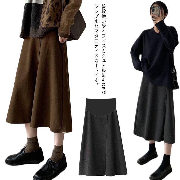 マタニティ スカート レディース フレアスカート マタニティウェア 妊婦服 Aライン フレア ロング丈 オフィス 妊娠初期 産前 産後 臨月 世界の 人気ブランド