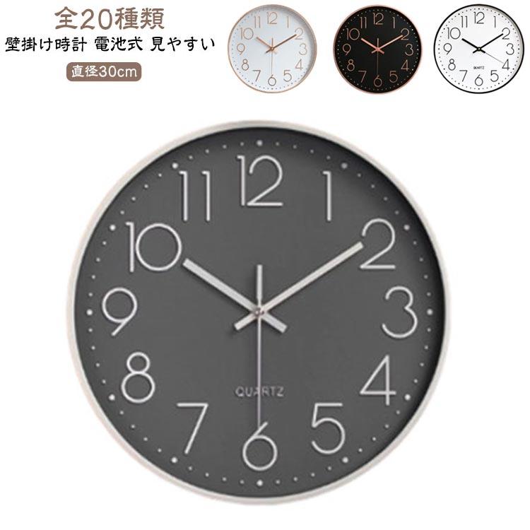 おしゃれ 静音 掛け時計 30cm 無音 オシャレ 見やすい 壁掛け時計 大型