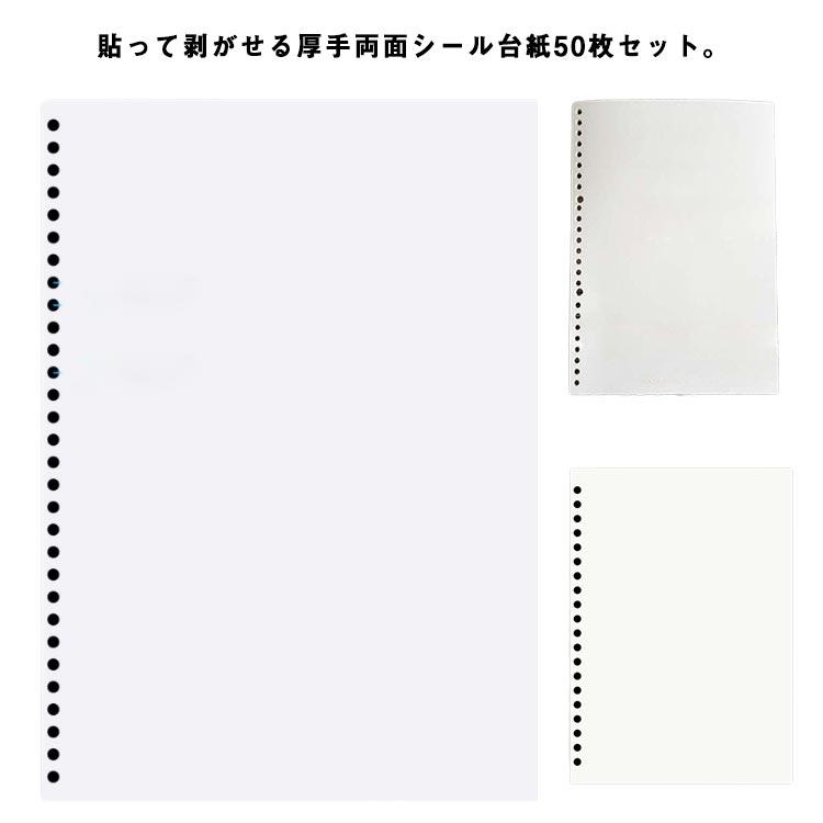 剥離紙シート 50枚セット 厚手 A4 離紙 穴あき 剥離 シート シール帳