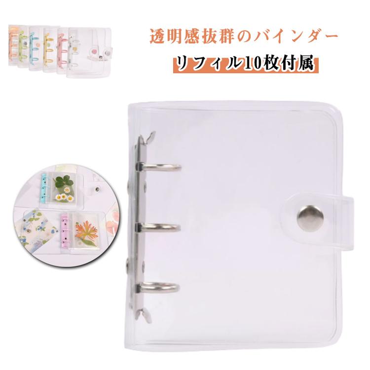 システム手帳 トレカ収納 バインダー A8 シール帳 クリア シール プリ