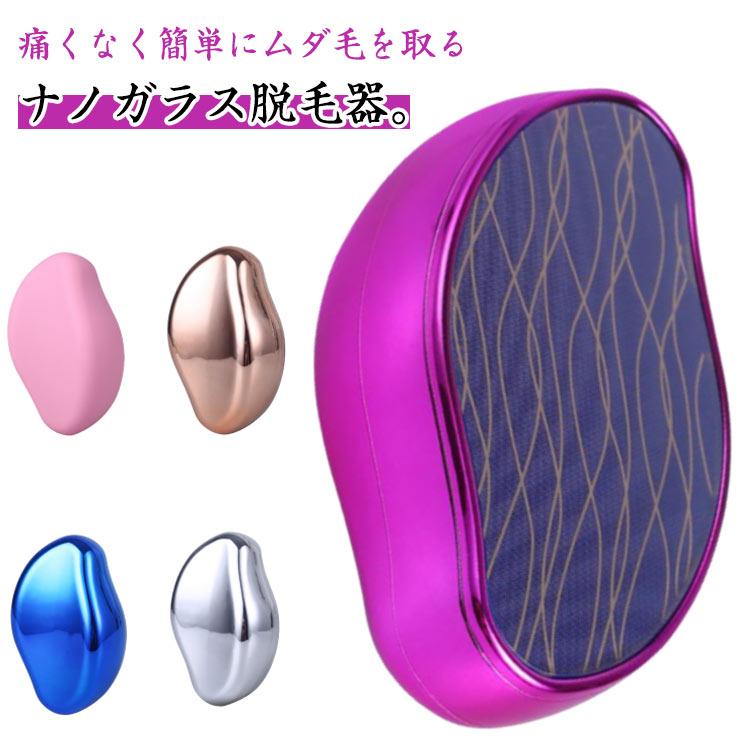 脱毛器 脱毛 ナノガラス 腕 こするだけ 擦るだけ 除毛 無痛 脱毛機 毛