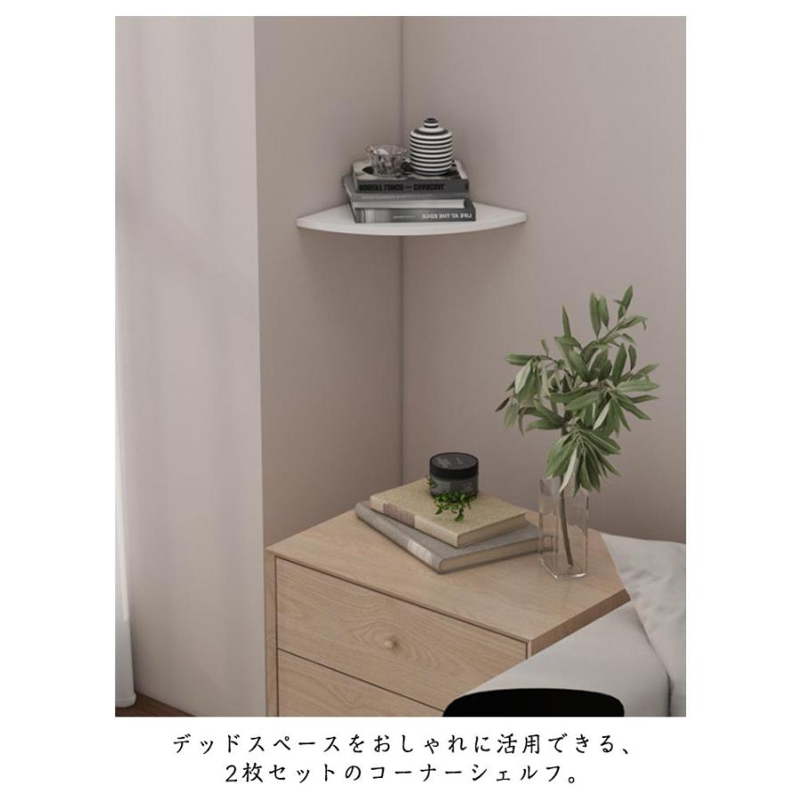 コーナーシェルフ 2枚セット コーナーラック 壁掛け棚 賃貸OK 壁面収納 