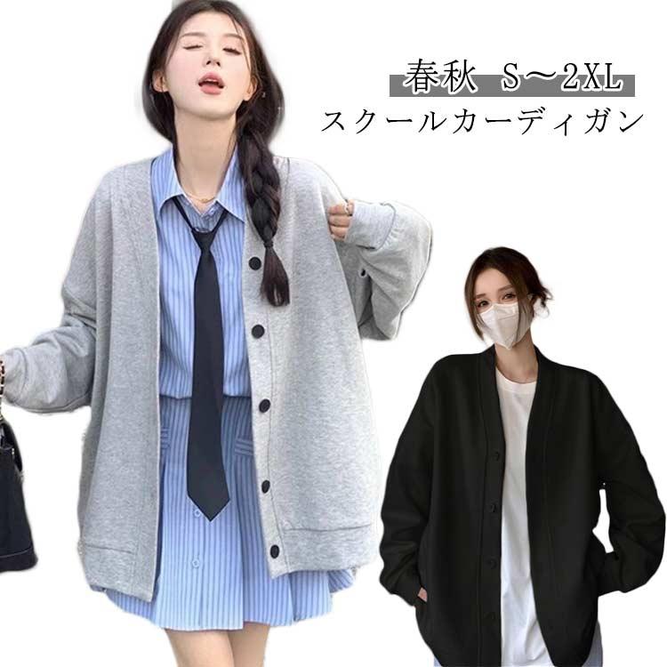 トップス スクールカーディガン スウェット Vネック 学生服 レディース