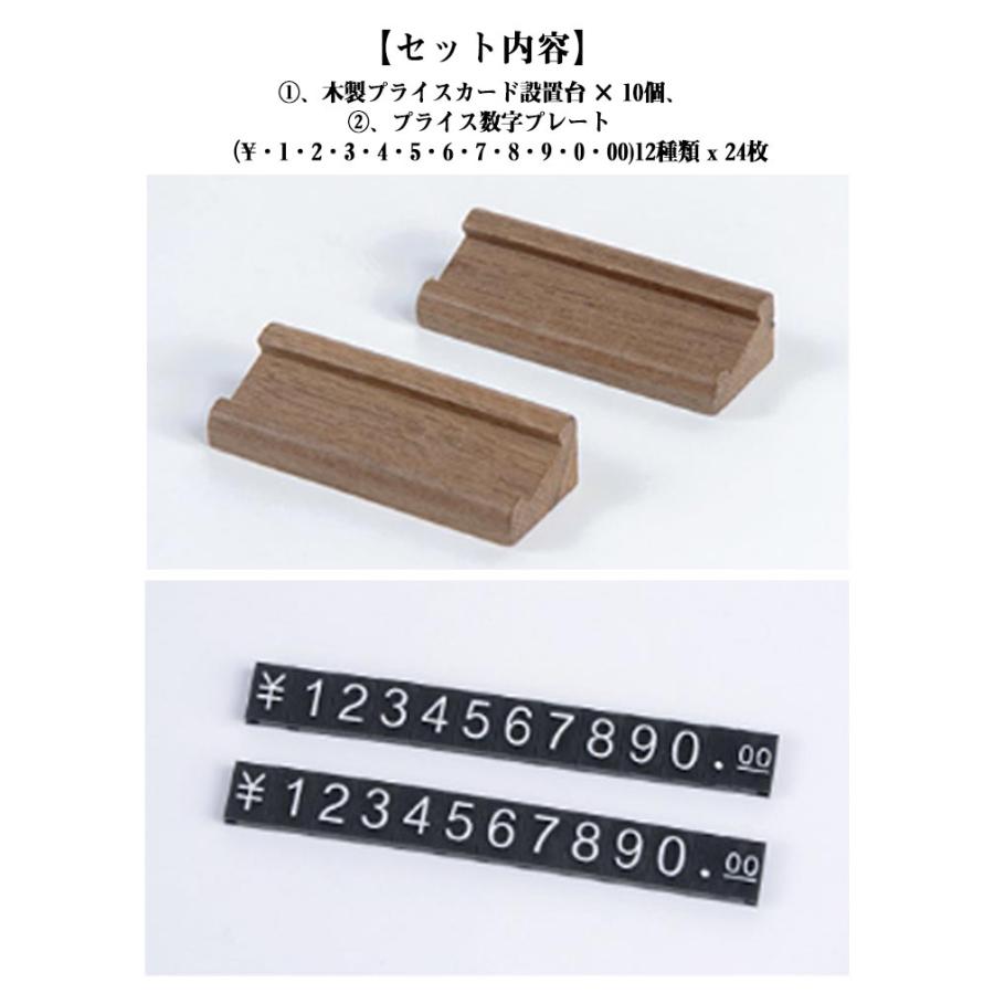 プライスカード セット 値札 プライス台 台座×10個 木製 プライス数字