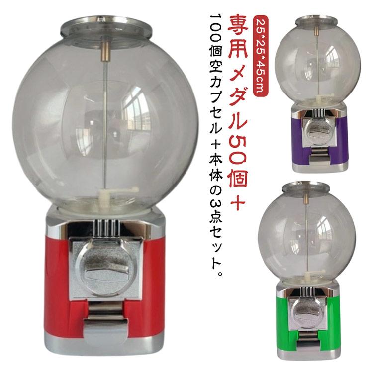 美品！ガチャガチャ本体　非売品ディスプレイ　カプセル中身付き！ 本体 30−35mmカプセル対応 ガチャガチャ 100個空カプセル付き