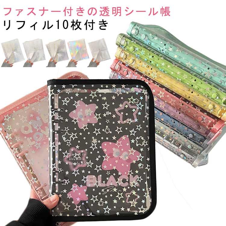 手帳 シールバインダー 透明 【リフィル10枚付属】 A5 コラージュ