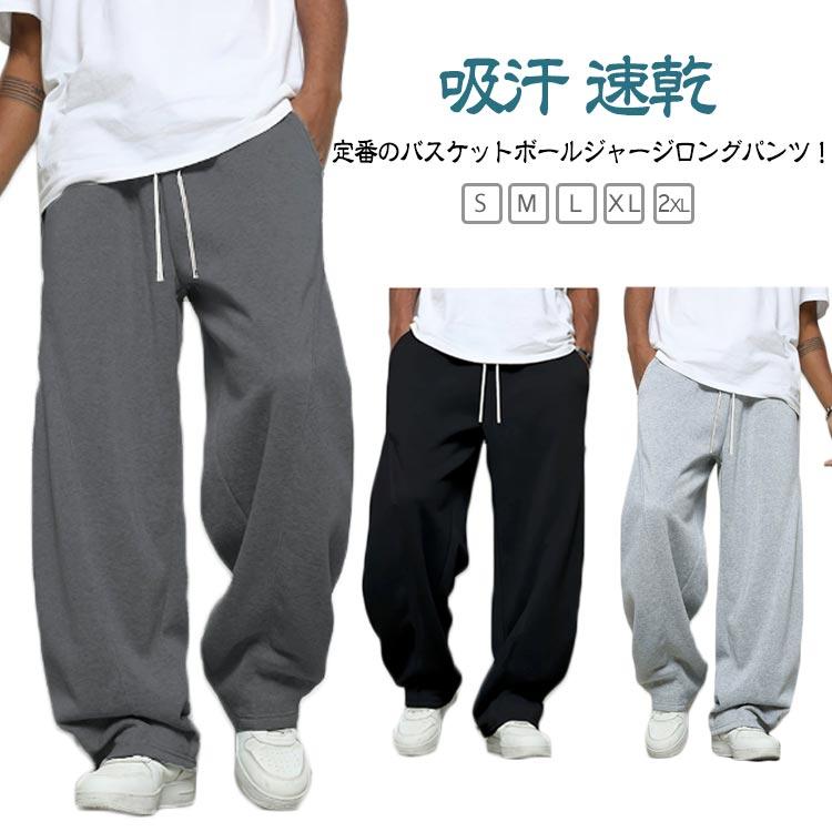 スウェットパンツ 吸汗 バスケパンツ 長ズボン 速乾 ルームウェア 下着