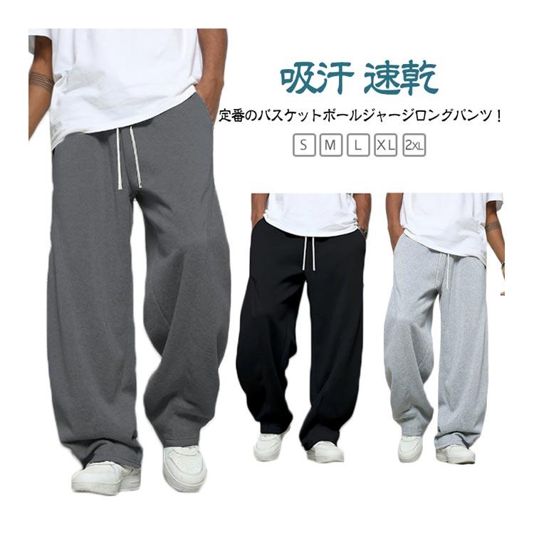 スウェットパンツ 吸汗 バスケパンツ 長ズボン 速乾 ルームウェア 下着