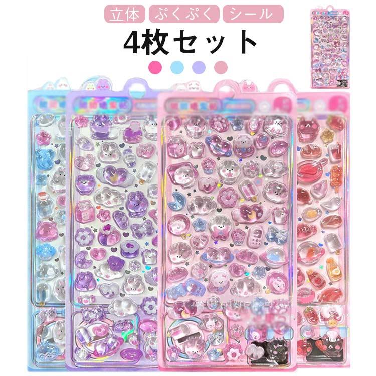シール帳　ぷくぷくシール 8枚セット】ぷくぷくシール ぷにぷに 3D 立体シール SNS人気 シール帳