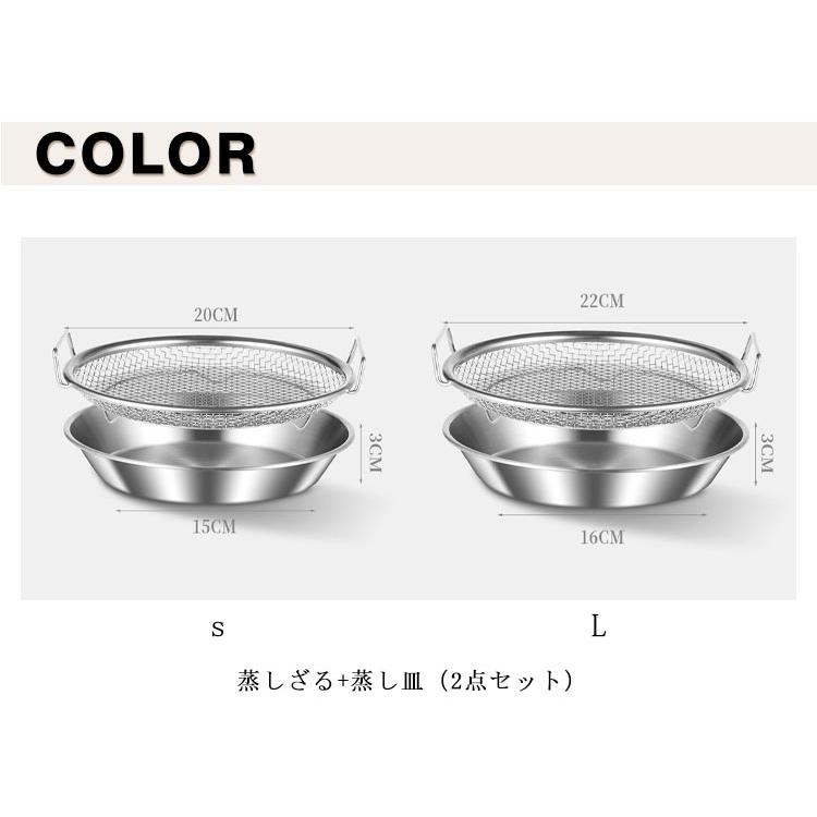 蒸し器 蒸しざる＋蒸し皿 温野菜 2点セット 網 蒸し野菜 油切り 蒸し籠