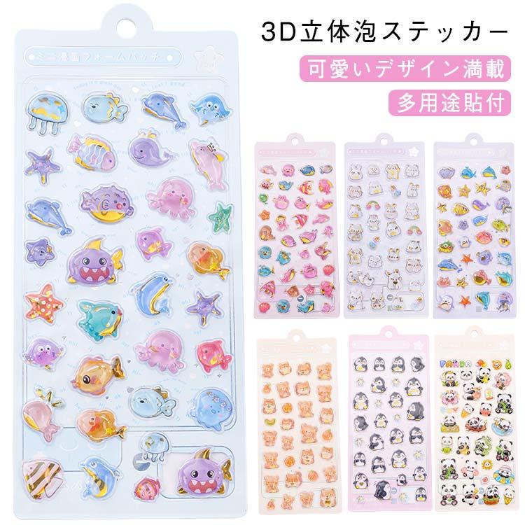 5枚セット 立体シール ごほうび ぷくぷくシール ご褒美シール