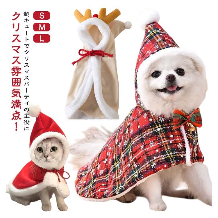 犬服 犬用コート 暖かい クリスマス ハロウィン ペット服 Mサイズ コート ふわふわ サンタ ポンチョ サンタコス サンタ服 犬 服 コスプレ