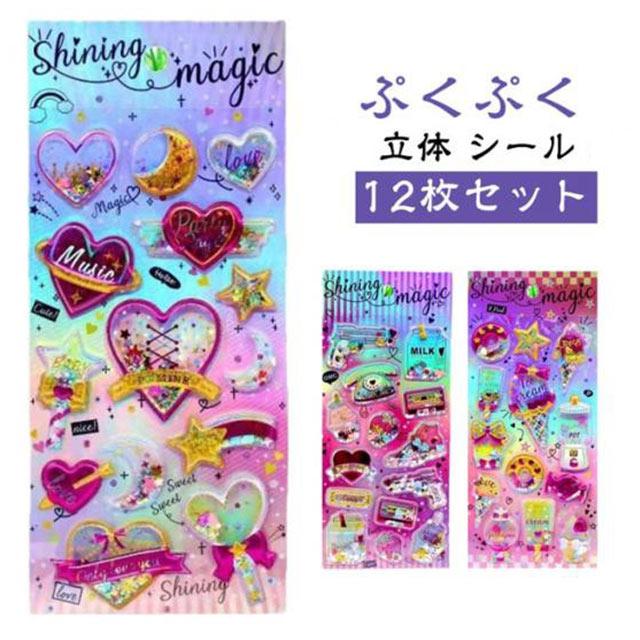 12枚 シール かわいい 3D 立体シール おしり まとめ買い ぷっくり