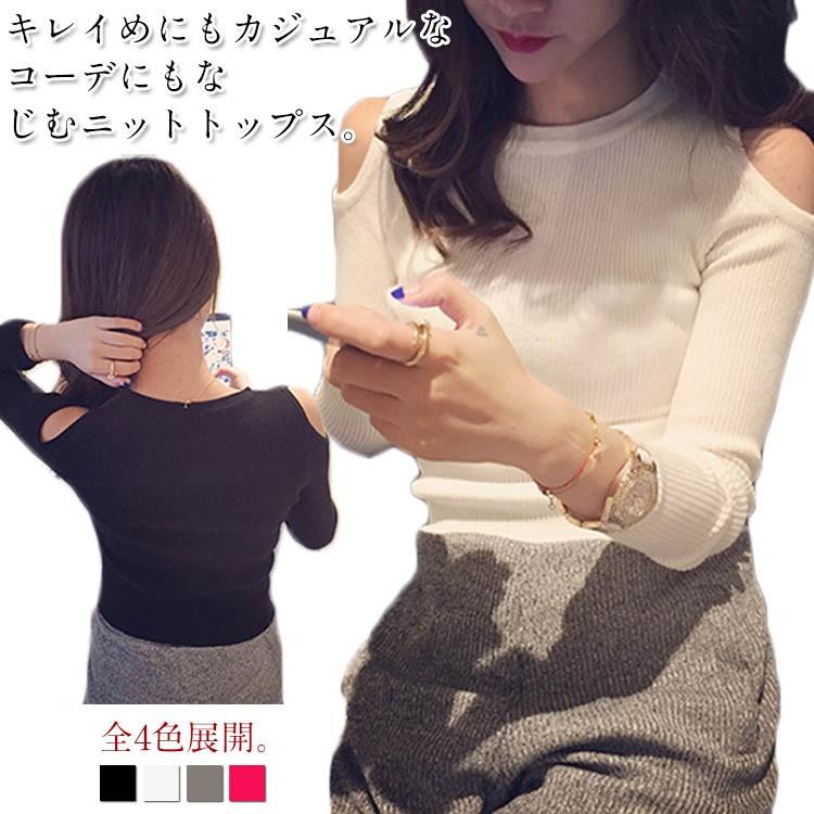 肩あきニット レディース 肩開き ニットtシャツ リブニット クールネック 肩見せ 長袖ニット トップス ストレッチ 無地 タイト セクシー シンプル Ecoqaa1607 アパレルavicii アヴィーチ 通販 Yahoo ショッピング