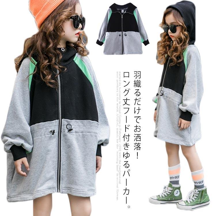 アウター 羽織 ジップアップ パーカー 女の子 子供服 フード付き ゆる ロング丈 スウェット 長袖 ワンピース 色切替 ラグラン袖 送料無料 キ Erj006 アパレルavicii アヴィーチ 通販 Yahoo ショッピング