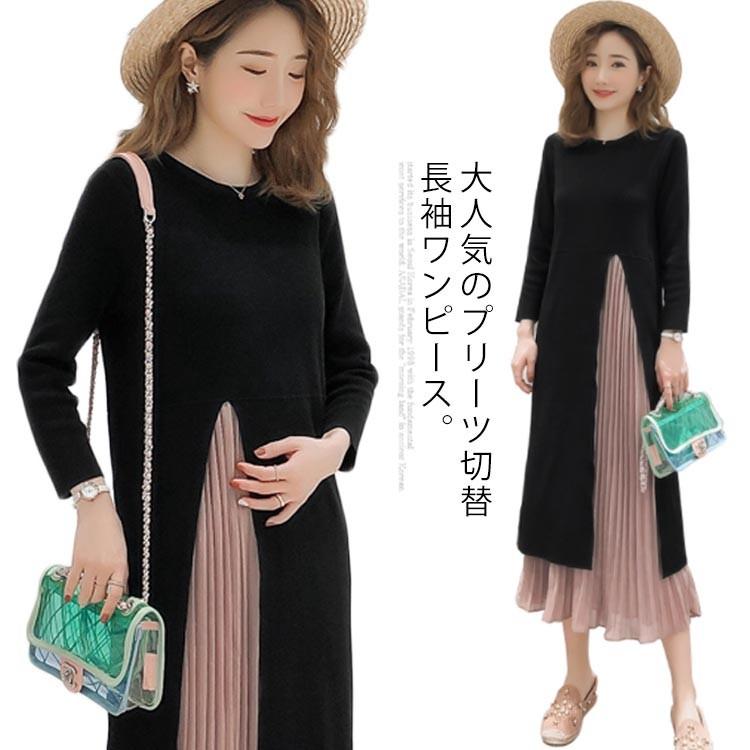 マタニティ ワンピース ニット プリーツ切替 マキシ丈 長袖ワンピース 産前 産後 授乳服 授乳口付き 春新作 秋 レディース 妊娠服 マタニ Erj042 アパレルavicii アヴィーチ 通販 Yahoo ショッピング