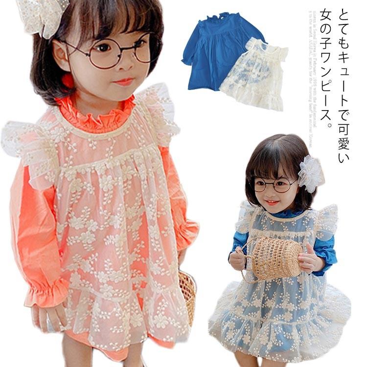 子供服 2点セット 女の子 長袖 ワンピース 重ね着 フリル フレア Aライン レースワンピース 花柄 刺繍 シースルーレース 子ども キッズ ベビー Erm057 アパレルavicii アヴィーチ 通販 Yahoo ショッピング