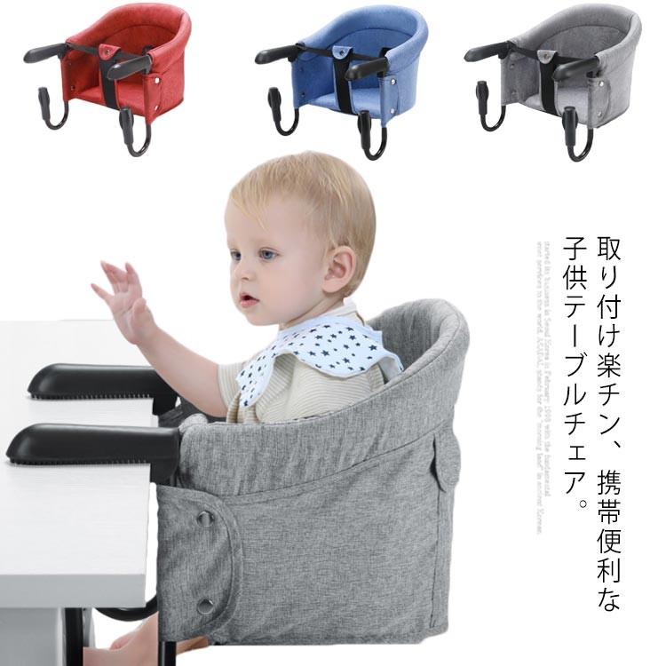 ベビーチェア 折りたたみ ファストテーブルチェア ベビー 椅子 携帯 テーブルチェア 赤ちゃん 食事 洗える いす ベビーチェアー 持ち運び  :erm111:アパレルAvicii アヴィーチ - 通販 - Yahoo!ショッピング