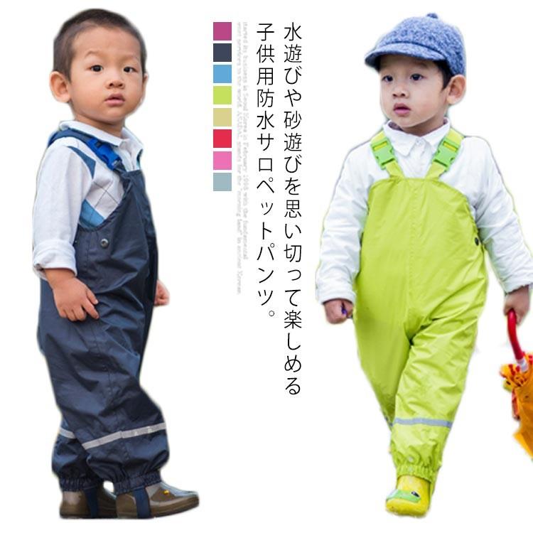レインウェア レインパンツ サロペット 子供用 オーバーオール 撥水 砂場遊び 水遊び 雨具 キッズ 無地 男の子 女の子 反射テープ ロングパンツ Erm132 アパレルavicii アヴィーチ 通販 Yahoo ショッピング
