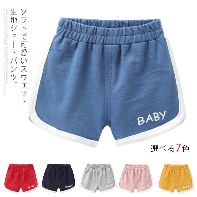 ショートパンツ 女の子 男の子 キッズ 赤ちゃん スウェットパンツ ショート丈 カラーパンツ 子供服 シンプル スポーツ 73 80 90 100 1 Erm224 アパレルavicii アヴィーチ 通販 Yahoo ショッピング