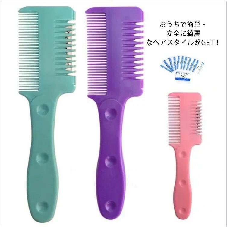 すきカミソリ セルフカットブラシ 前髪 ヘアカットくし ヘアカットコーム ヘアーカッター 送料無料 くし状カミソリ 自宅 散髪 前髪すき すきばさみ Ltna310 アパレルavicii アヴィーチ 通販 Yahoo ショッピング