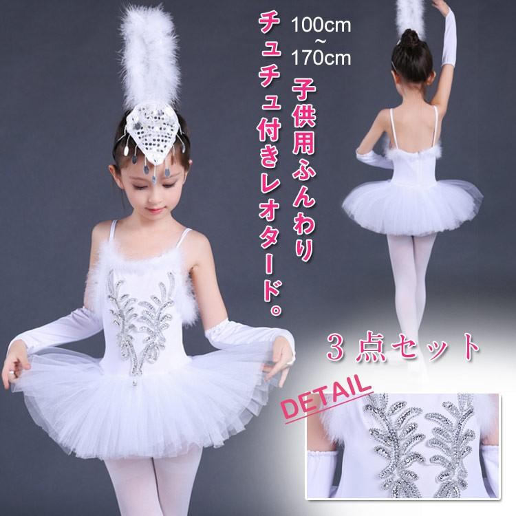 送料無料 ふんわりチュチュ付きレオタード 子供用レオタード チュチュ レオタード 子供用 大人用 キッズ こども 子ども 新体操 演出衣装 ダンス 1 Mctt0173 アパレルavicii アヴィーチ 通販 Yahoo ショッピング