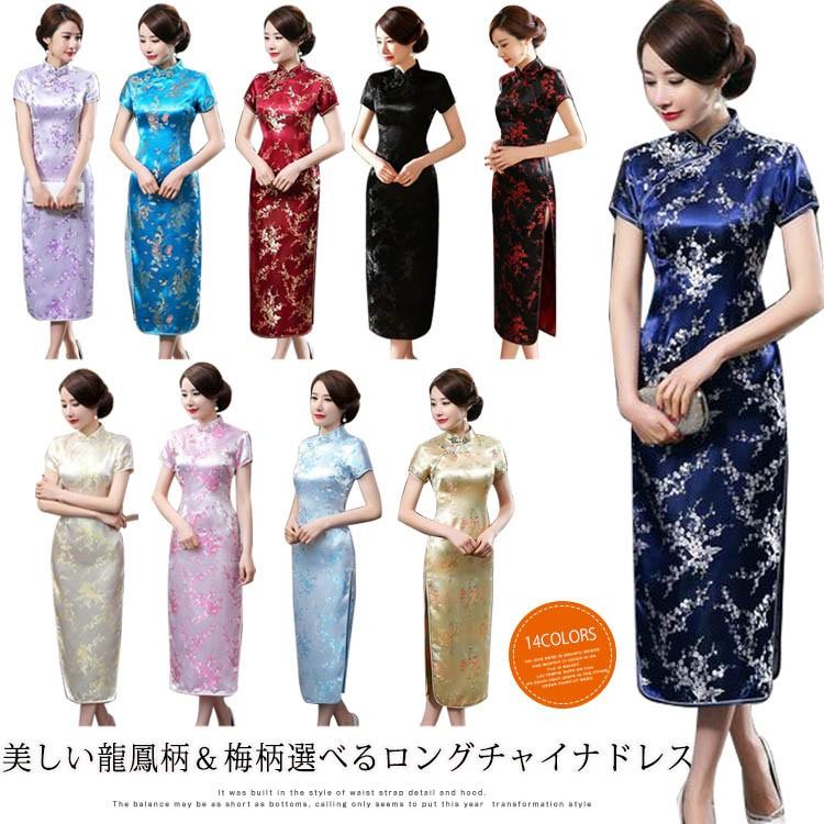 チャイナドレス ロング レディース ロングチャイナドレス 龍鳳柄 竜柄 梅柄 半袖 ロングドレス コスプレ コスチューム ハロウィン ワンピース スリ Mic184 アパレルavicii アヴィーチ 通販 Yahoo ショッピング