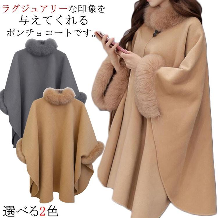 カジュアルもキレ目も ポンチョコート ケープ マント クローク レディース アウター フェイクファー エレガント 大人可愛い オシャレ 上品 冬新作 Mis0228 アパレルavicii アヴィーチ 通販 Yahoo ショッピング