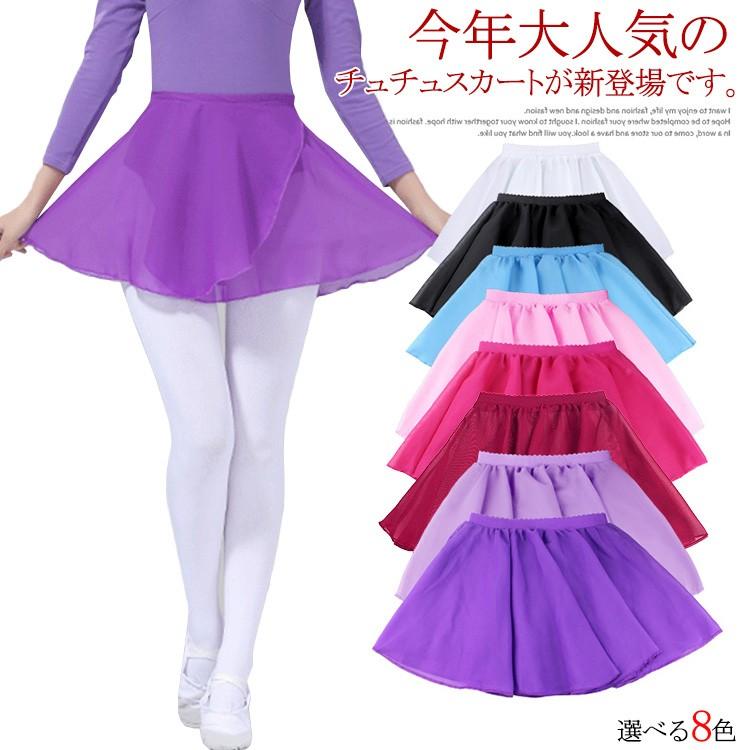 子供服 チュチュスカート ミニスカート フレアスカート キッズ ベビー ガールズ チュールスカート バレエドレス キッズ 子供用 コントラストカラー Mis3046 アパレルavicii アヴィーチ 通販 Yahoo ショッピング