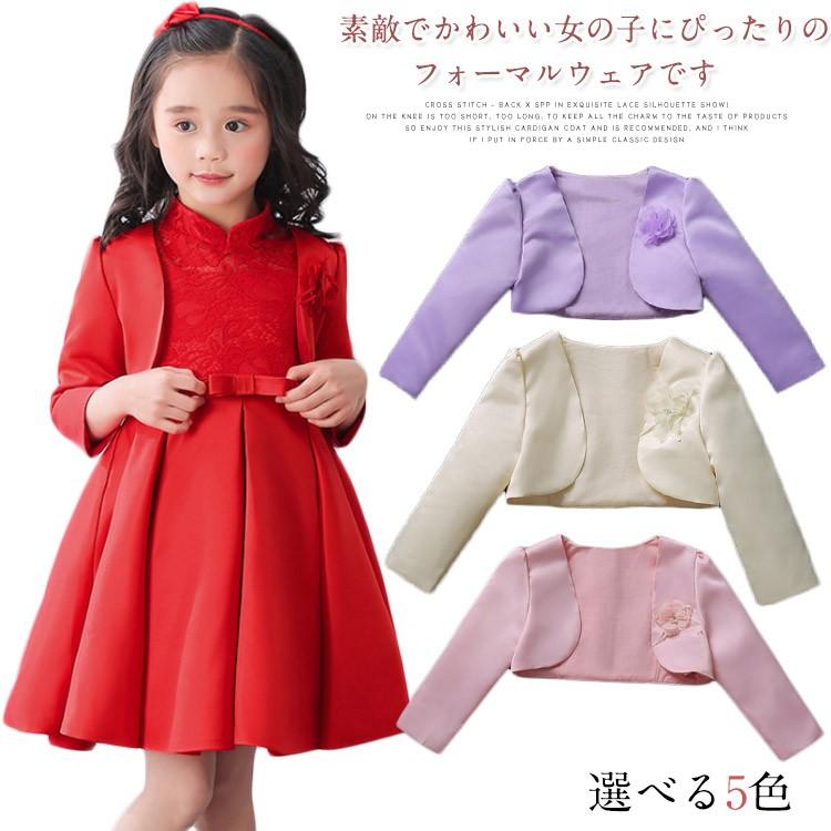 子供服 ボレロ ポンチョ カーディガン 長袖 ドレス ジャケット フォーマル 女の子 結婚式 発表会 入園式