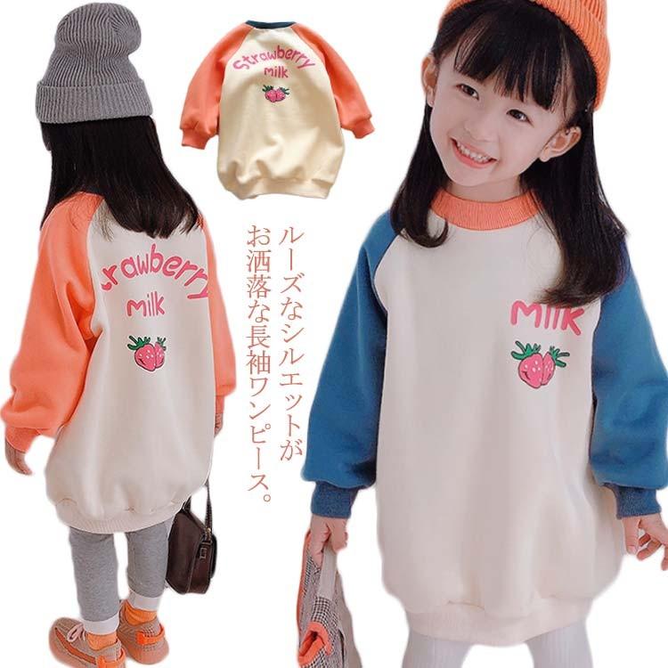 ワンピース 裏ボア 長袖 キッズ 子供服 トレーナー スウェット バイカラー トレーナーワンピース パーカー パーカーワンピース ロング丈 ゆったり Msk085 アパレルavicii アヴィーチ 通販 Yahoo ショッピング