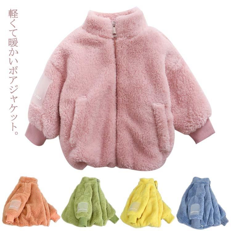 ボアジャケット ボアコート キッズ 子供服 ボアブルゾン もこもこ ふわふわ ファー ボアフリース 裏起毛 裏ボア 上着 アウター こども 女の子 男 Msk106 アパレルavicii アヴィーチ 通販 Yahoo ショッピング