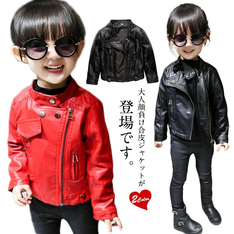 フェイクレザージャケット 女の子 男の子 ライダースジャケット キッズ 子供 フェイクレザー Puレザー ジャケット 子供用 アウター かっこいい Nishikiyay0053 アパレルavicii アヴィーチ 通販 Yahoo ショッピング