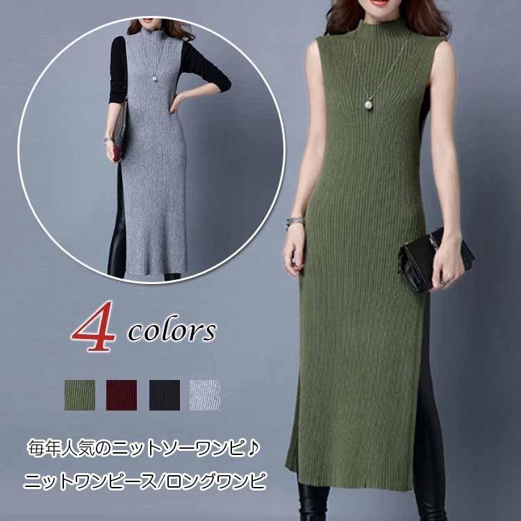 ニットワンピース ロングワンピ セーター ボトルネック ノースリーブ サイドスリット リブニット マキシ丈 レディース フェミニン セクシー エレガン Sscttt アパレルavicii アヴィーチ 通販 Yahoo ショッピング