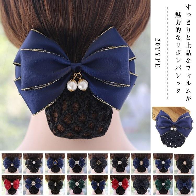 ネット付き リボン バレッタ ヘアアクセサリー シニヨンネット ヘッドドレス 髪留め オフィス 発表会 お呼ばれ レディース かわいい おしゃれ Ssmxw2393 アパレルavicii アヴィーチ 通販 Yahoo ショッピング
