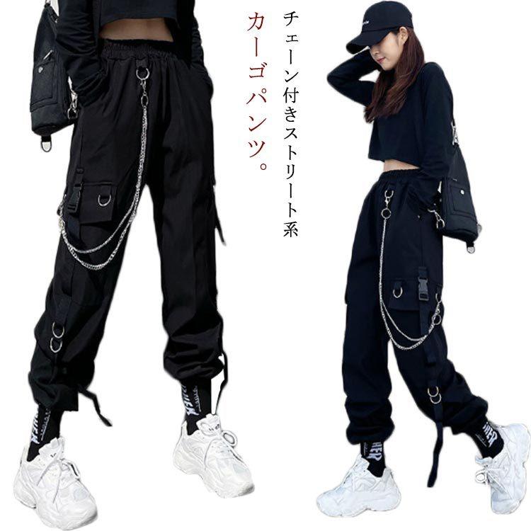 カーゴパンツ レディース チェーン付き ジョガーパンツ ダンス衣装 ストリート系 ロングパンツ 大きいサイズ ヒップホップ HIPPOP