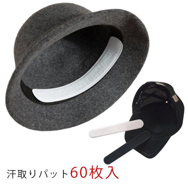 毎日続々入荷 汗取りパッド 60枚入 額 ひたい 帽子 ヘルメット用 汗取りシート 汗じみ防止 粘着タイプ 吸水性 抗菌 消臭 作業 衣類 襟 汚れ防止 夏 キャッ Whitesforracialequity Org