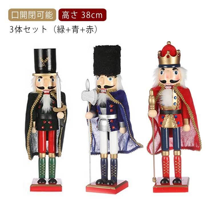 【3体セット（緑 青 赤） 38cm】くるみ割り人形 ドイツ 兵隊 人形 3体セット 38cm くるみ割り人形 イギリス 近衛兵 兵隊 木製 置物 木  :wxn02834:アパレルAvicii アヴィーチ - 通販 - Yahoo!ショッピング