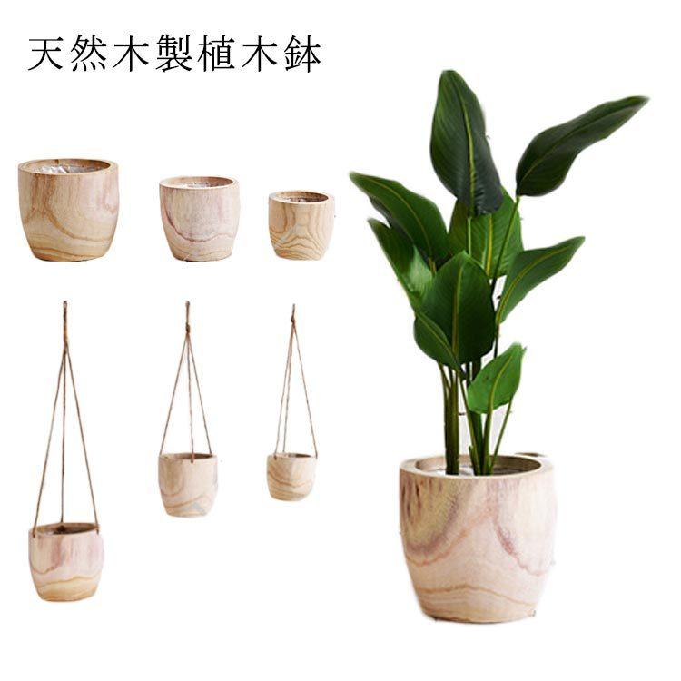 植木鉢 木製 プランター ポット 鉢 ナチュラル 天然木 おしゃれ 植木鉢 観葉植物 室内 インテリア 円形 丸型 壁掛け 北欧 プランター 花台 木 Wxn アパレルavicii アヴィーチ 通販 Yahoo ショッピング