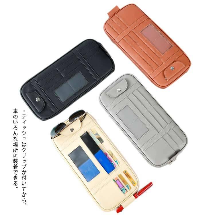 車のサンバイザー 収納バッグ Puレザー 車用 メガネホルダー カードケース カードポケット 大容量 車用収納ポケット 自動車 サンバイザ 感謝の声続々
