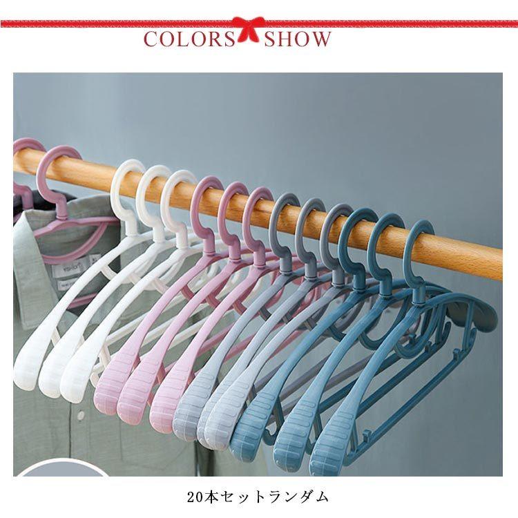 ハンガー すべらない 20本セット 360°回転可能 滑らない 40.5cm 跡が