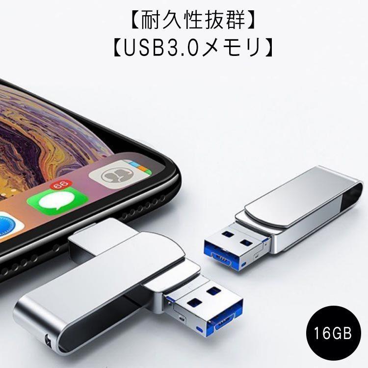 16GB APPLE USBメモリ iPhone usbメモリ iPad メモリ Lightning iOS USB 3.0 大容量 iPad Typ｜avicii