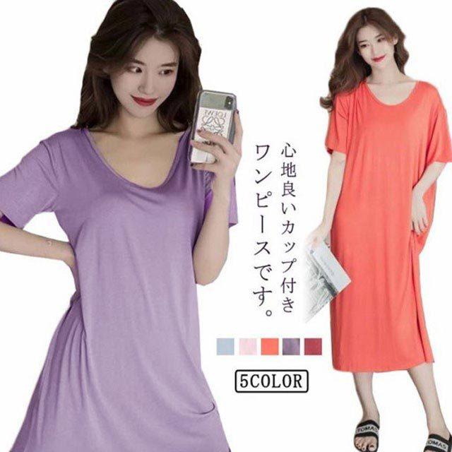 国内在庫 ルームウェア 部屋着 ワンピース ブラつき カップ付き ロング おうち パジャマ 大きいサイズ 無地 体型カバー シンプル インナー ストレッ Aynaelda Com