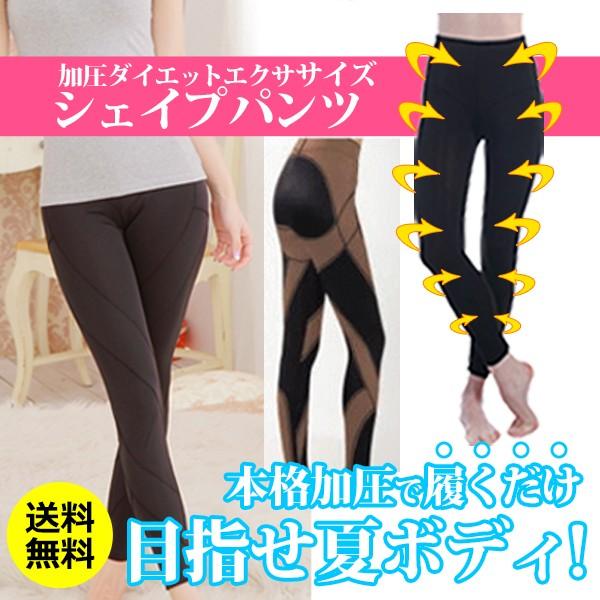人気の定番 加圧ダイエットエクササイズシェイプスパッツ 9分丈