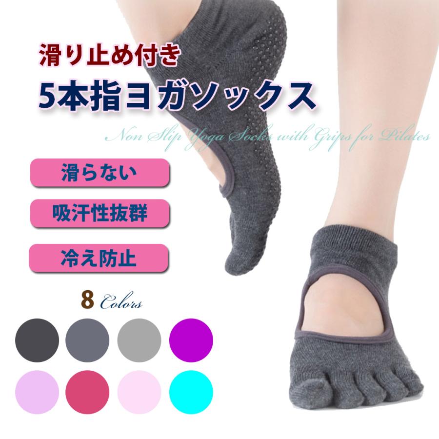 ヨガソックス 5本指 甲アキタイプ 滑り止め レディース バレエ ピラティス ヨガ ウェア　ヨガ靴下 | 
